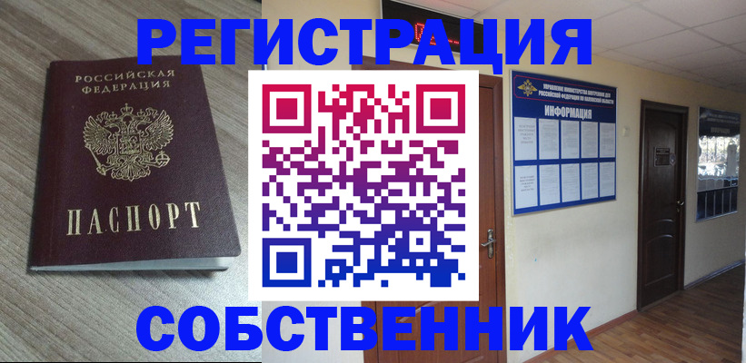 прописка в квартире в Таре