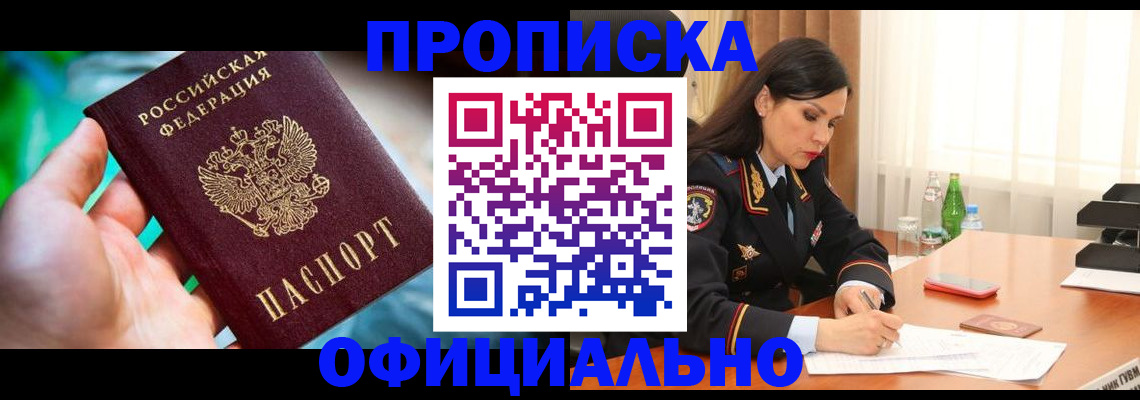 прописка паспорт в Таре