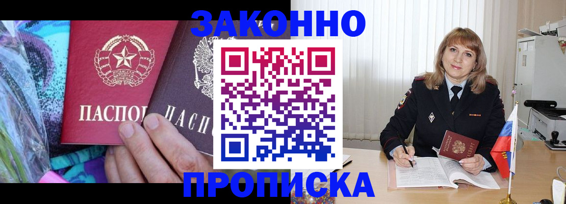 прописка регистрация в Таре