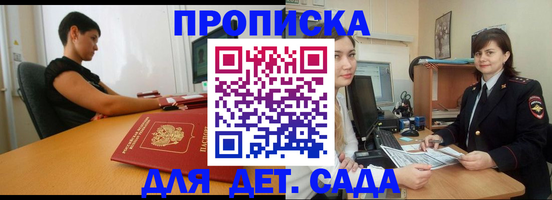 прописка в квартире в Таре