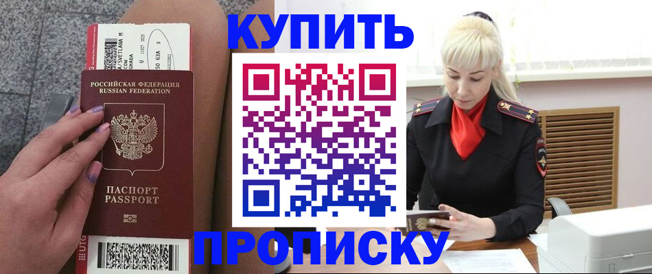 временная регистрация надежно в Таре