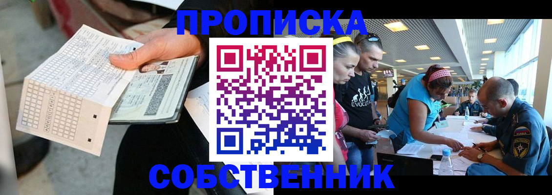 прописка в квартире в Таре